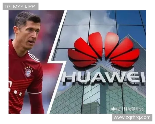 华为与足球球星解约背后的原因与影响分析